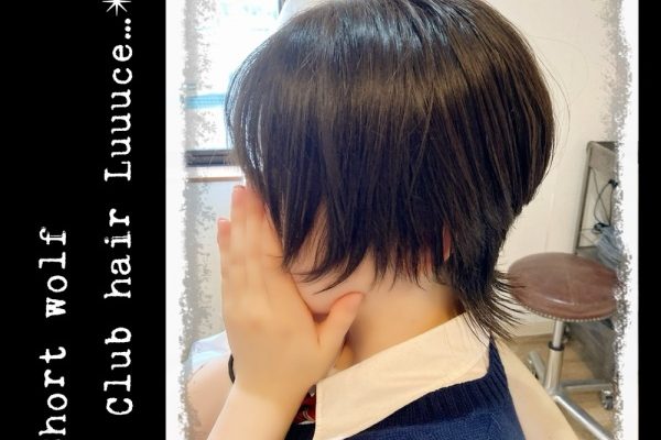 ショートウルフ